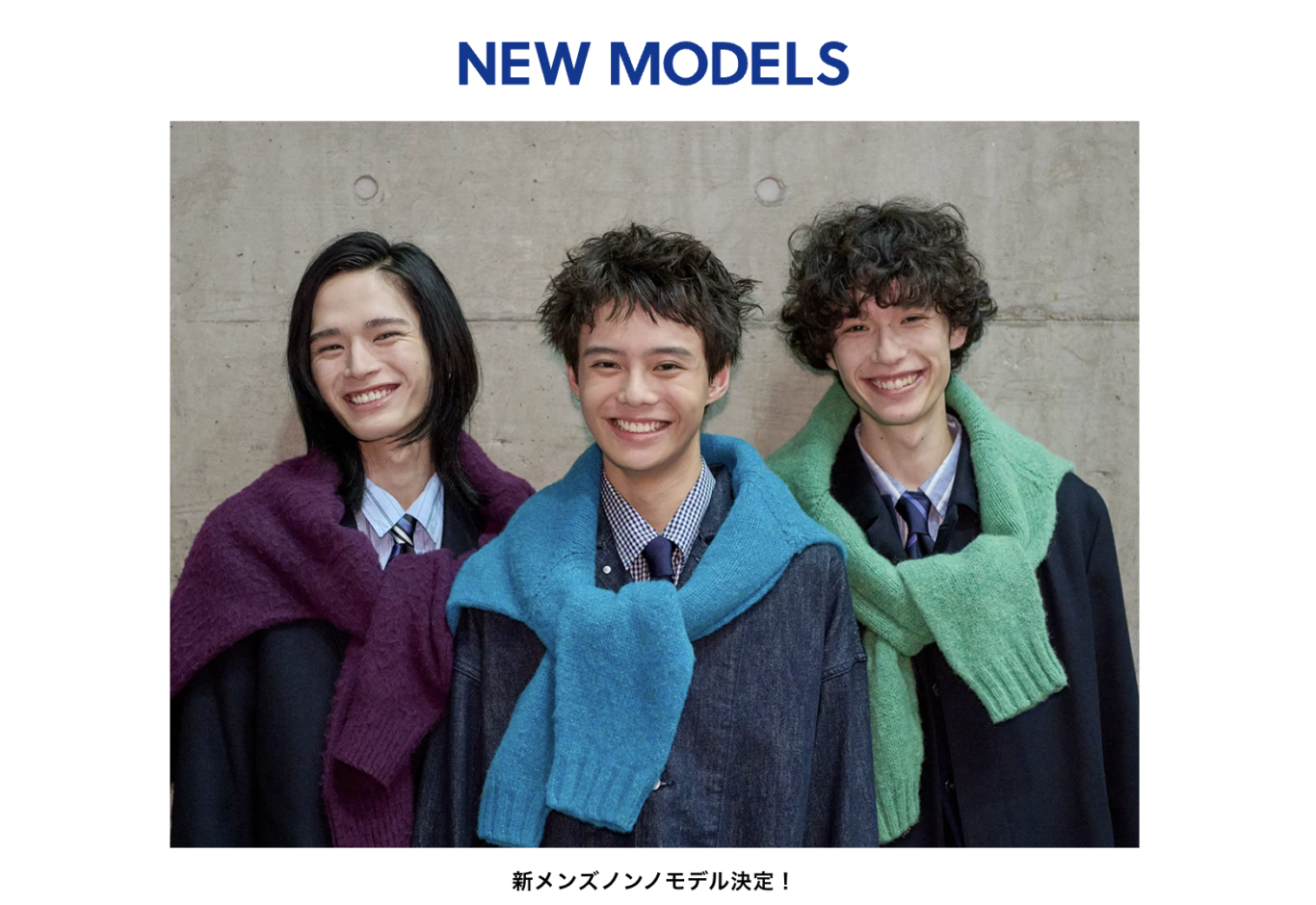 『新メンズノンノモデル』に決定！！のイメージ画像